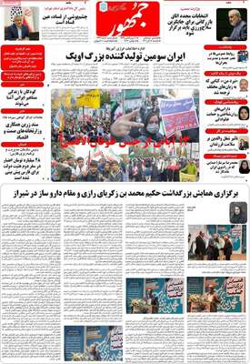 روزنامه جمهور