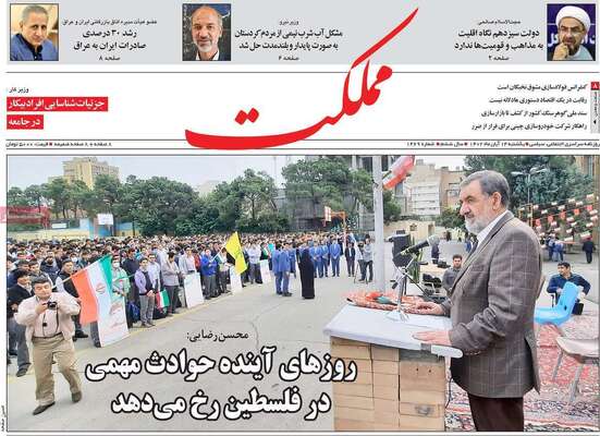 روزنامه مملکت