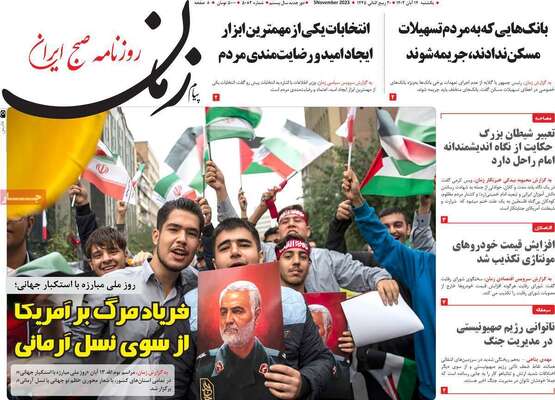 روزنامه زمان