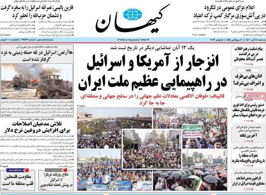 روزنامه کیهان