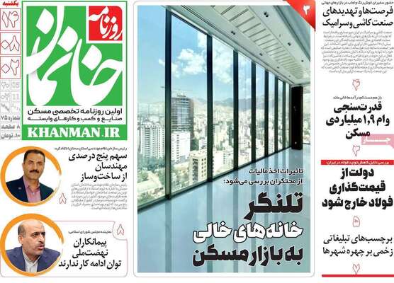 روزنامه خانمان