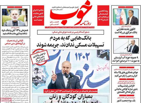 روزنامه خوب