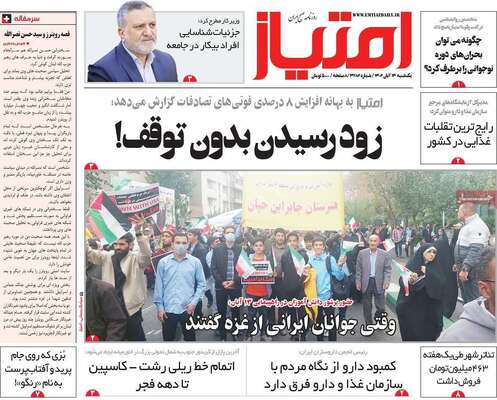 روزنامه امتیاز