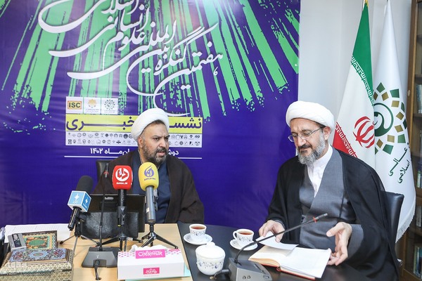 نشست خبری هفتمین کنگره بین المللی علوم انسانی اسلامی