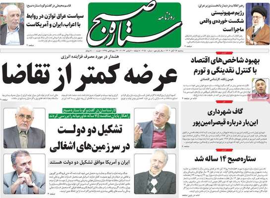 روزنامه ستاره صبح