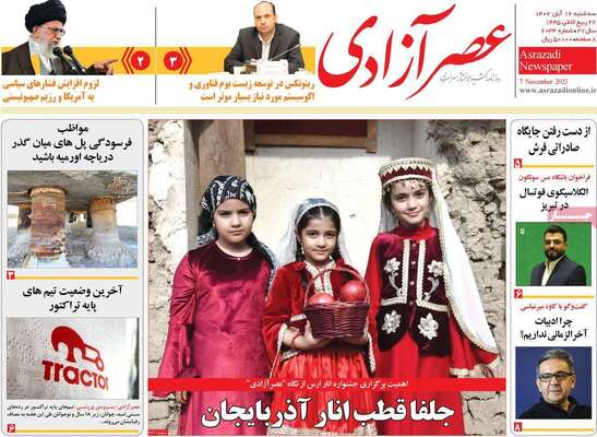 روزنامه عصر آزادی