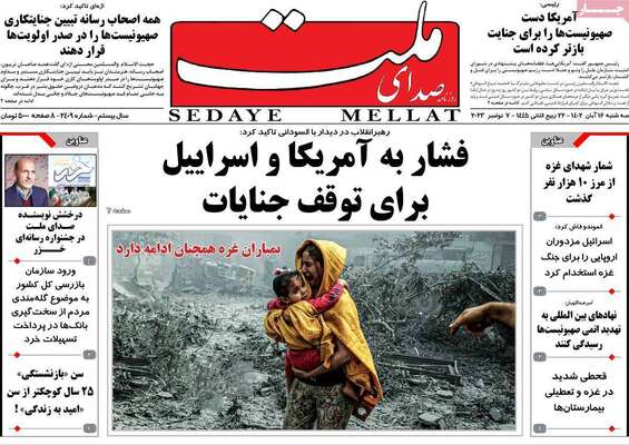 روزنامه صدای ملت