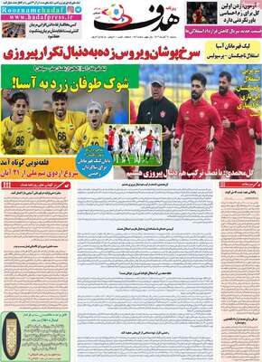 روزنامه هدف