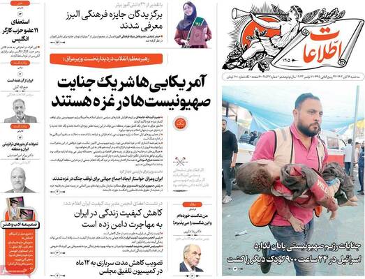 روزنامه اطلاعات