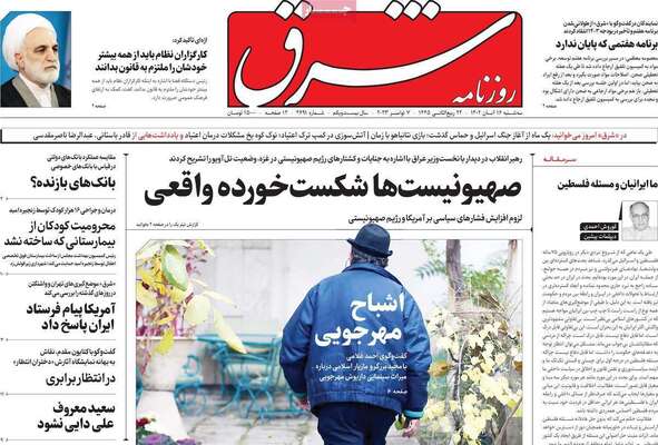 روزنامه شرق