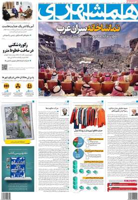 روزنامه همشهری