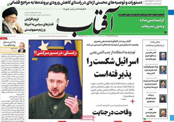 روزنامه آفتاب