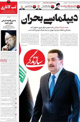 روزنامه سازندگی