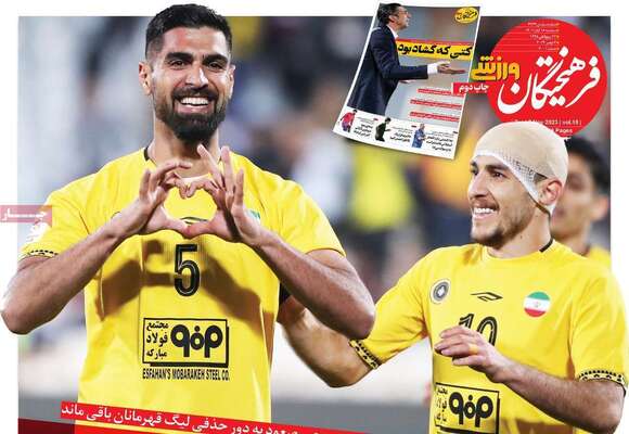 روزنامه فرهیختگان ورزشی