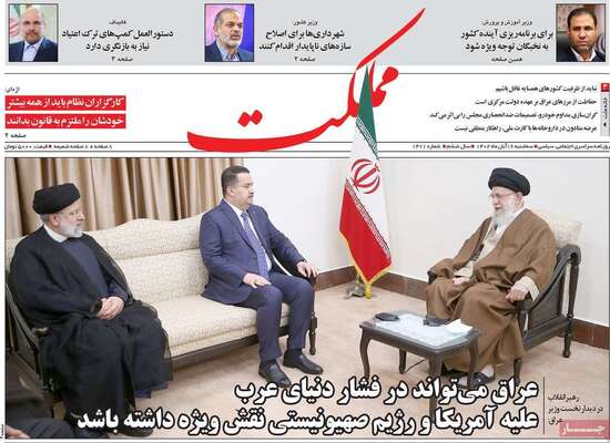 روزنامه مملکت