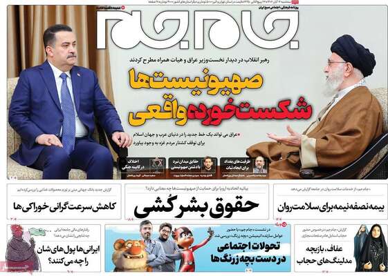 روزنامه جام جم