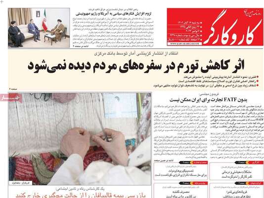 روزنامه کاروکارگر