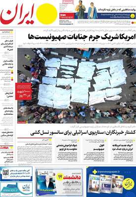 روزنامه ایران