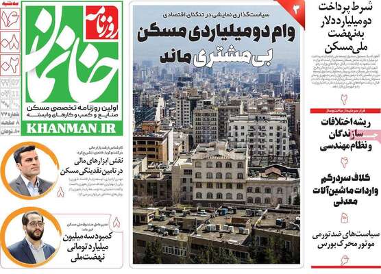 روزنامه خانمان