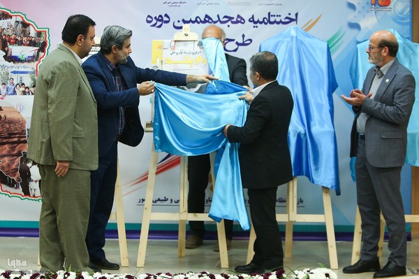 ایران مرز پرگهر برترین های خود را معرفی کرد