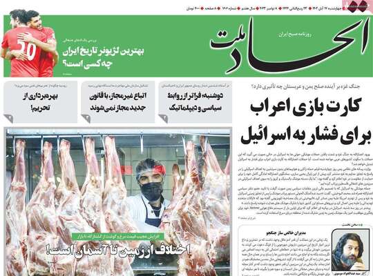 روزنامه اتحاد ملت