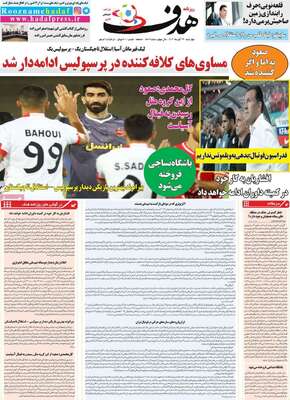 روزنامه هدف