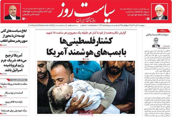 روزنامه سیاست روز