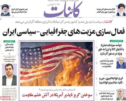 روزنامه کائنات