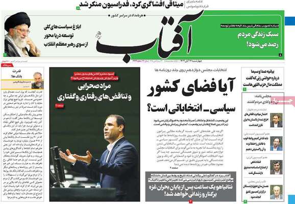 روزنامه آفتاب