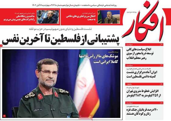 روزنامه افکار