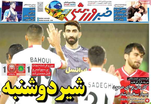 روزنامه خبر ورزشی