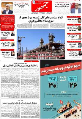 روزنامه جمهور