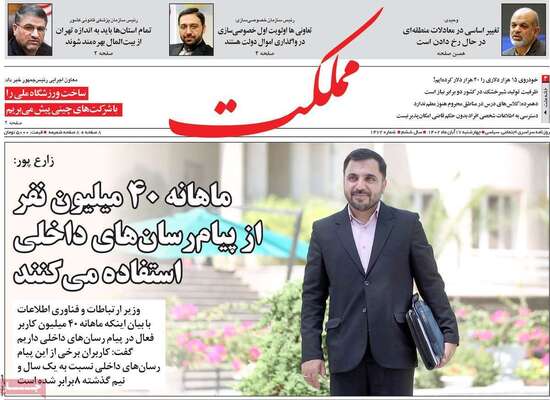 روزنامه مملکت