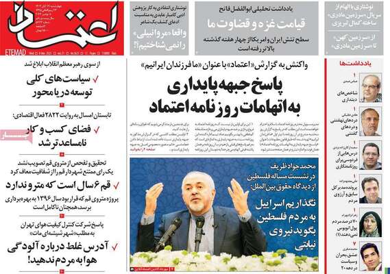 روزنامه اعتماد