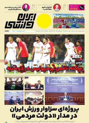 روزنامه ایران ورزشی