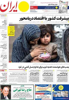 روزنامه ایران