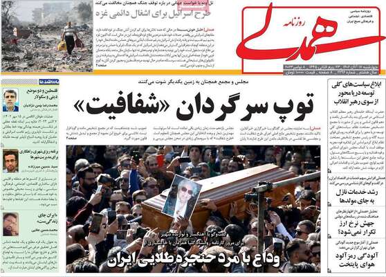 روزنامه همدلی