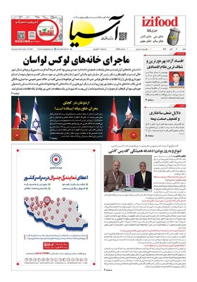 روزنامه آسیا