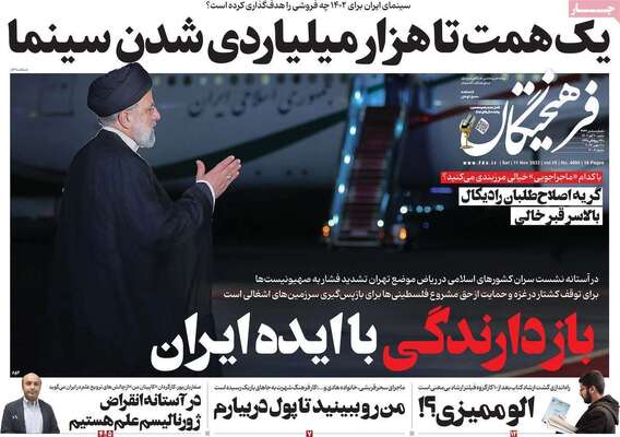 روزنامه فرهیختگان