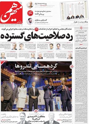 روزنامه هم میهن