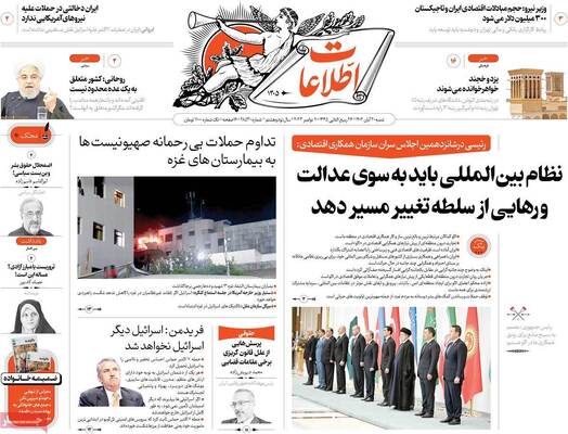 روزنامه اطلاعات