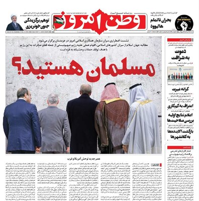 روزنامه وطن امروز