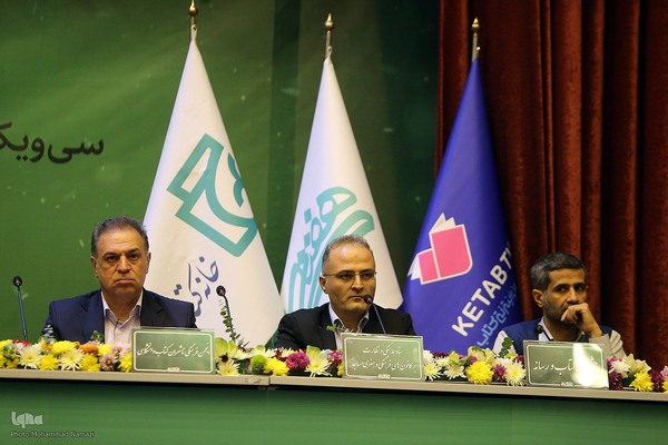 نشست خبری سی‌ویکمین دوره هفته کتاب