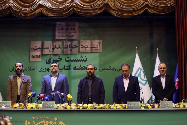 نشست خبری سی‌ویکمین دوره هفته کتاب