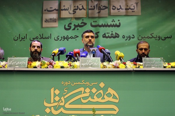 نشست خبری سی‌ویکمین دوره هفته کتاب