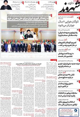 روزنامه شهروند