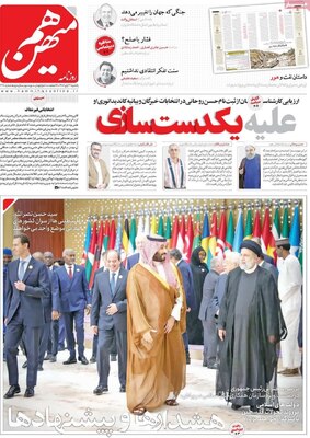 روزنامه هم میهن