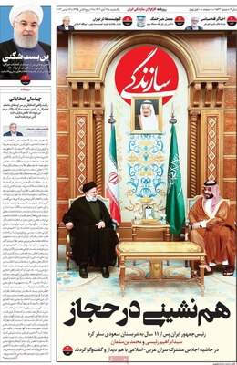 روزنامه سازندگی