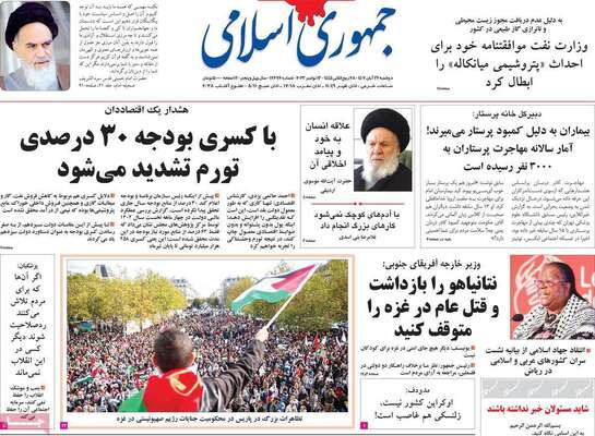 روزنامه جمهوری اسلامی