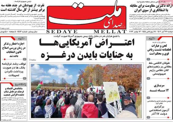 روزنامه صدای ملت